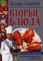 Вторые блюда артикул 513a.