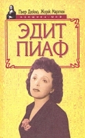 Эдит Пиаф артикул 9034a.