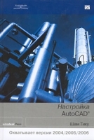 Настройка AutoCAD артикул 9031a.