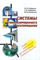 Системы автоматизированного проектирования артикул 9069a.