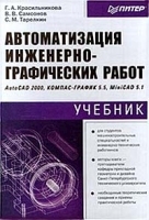 Автоматизация инженерно-графических работ артикул 9088a.